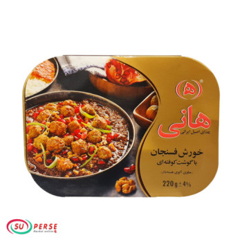 خورشت فسنجان هانی (گوشت کوفته ای) - 220 گرم